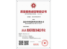 质量服务诚信等级证书